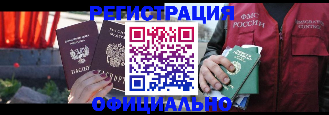 временная регистрация недорого в Дедовске
