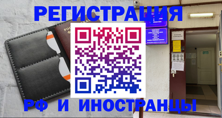 прописка паспорт в Дедовске
